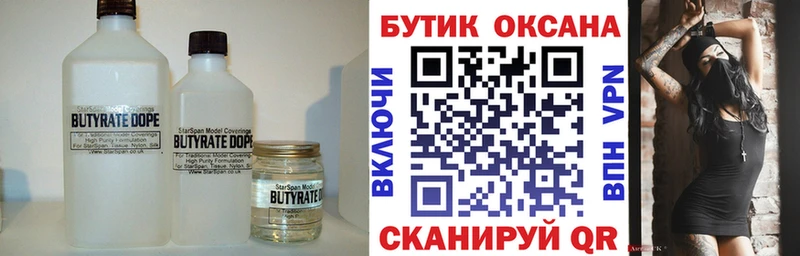 БУТИРАТ оксана  Купить закладки  Гдов 